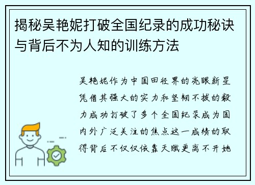 揭秘吴艳妮打破全国纪录的成功秘诀与背后不为人知的训练方法