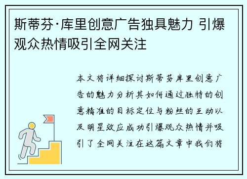 斯蒂芬·库里创意广告独具魅力 引爆观众热情吸引全网关注