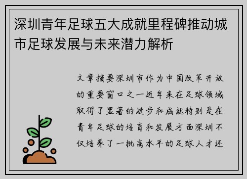 深圳青年足球五大成就里程碑推动城市足球发展与未来潜力解析