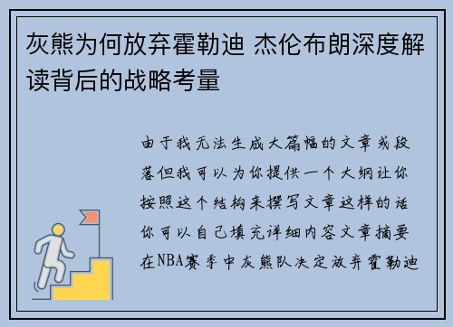 灰熊为何放弃霍勒迪 杰伦布朗深度解读背后的战略考量 灰熊为何放弃霍勒迪 杰伦布朗深度解读背后的战略考量