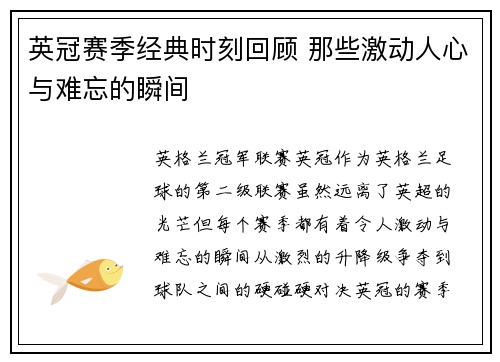 英冠赛季经典时刻回顾 那些激动人心与难忘的瞬间 英冠赛季经典时刻回顾 那些激动人心与难忘的瞬间