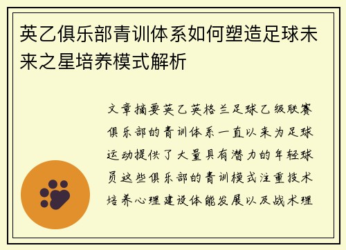 英乙俱乐部青训体系如何塑造足球未来之星培养模式解析 英乙俱乐部青训体系如何塑造足球未来之星培养模式解析