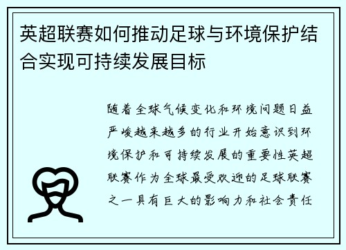 英超联赛如何推动足球与环境保护结合实现可持续发展目标 英超联赛如何推动足球与环境保护结合实现可持续发展目标